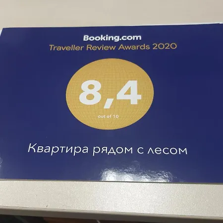 Apartament Квартира Рядом С Лесом *